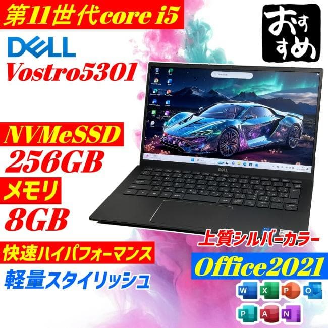 第11世代i5 DELL Vostro5301 ノートPC 薄型軽量 SSD