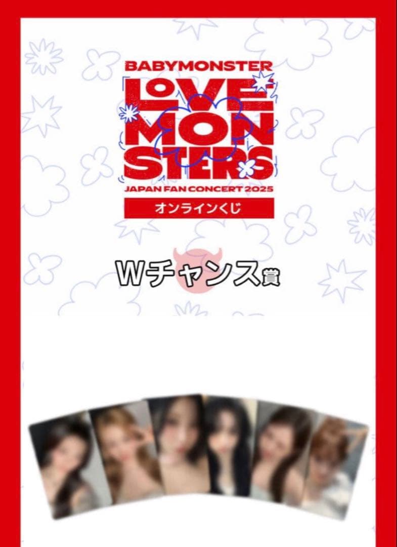 アサ ASA BABYMONSTER オンラインくじ Wチャンス賞 トレカ