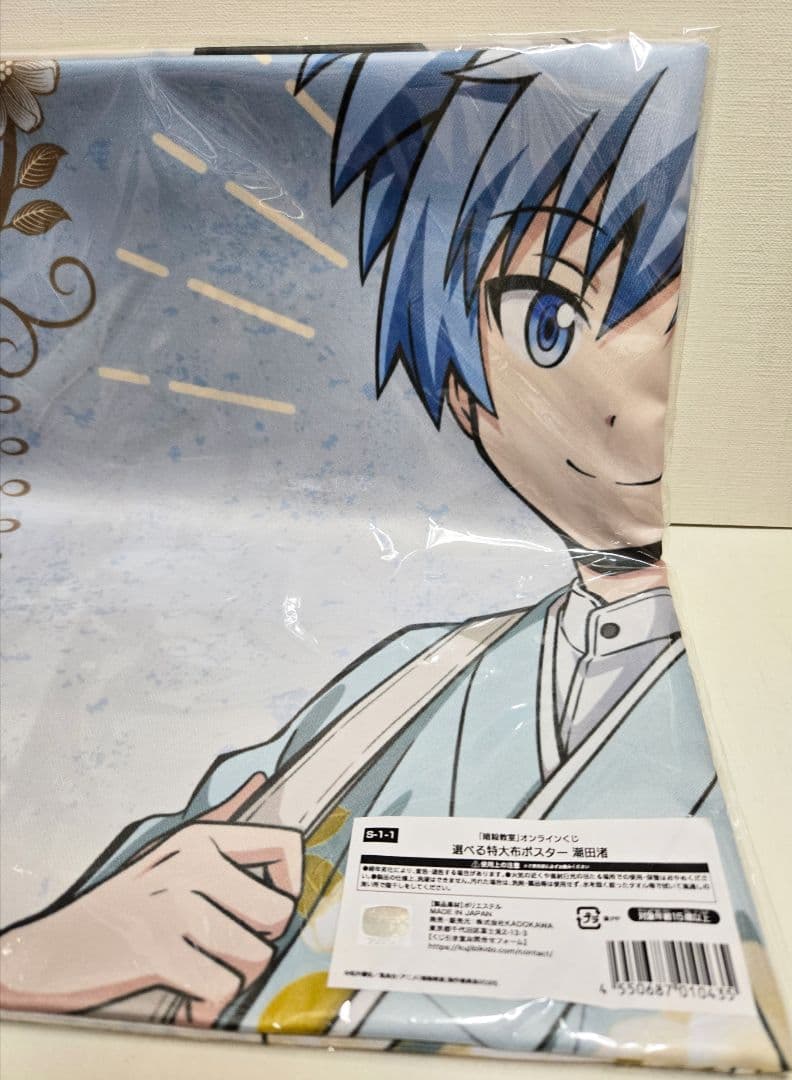 暗殺教室　くじ引き堂　S賞　潮田渚　選べる特大布ポスター　新品