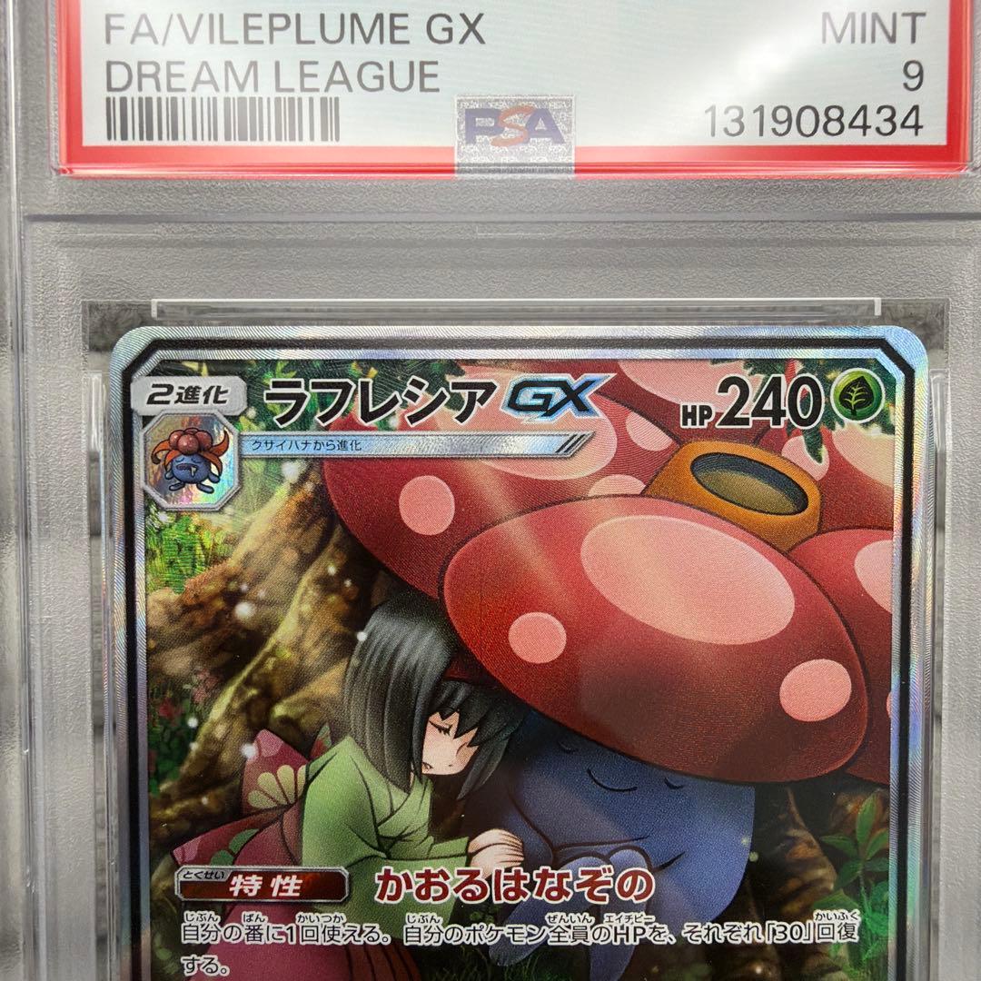 ポケモンカード ラフレシアgx シルヴァディgx psa9 連番セット