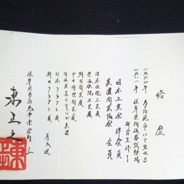 茶道具  銀化彩 水指し  東正之作