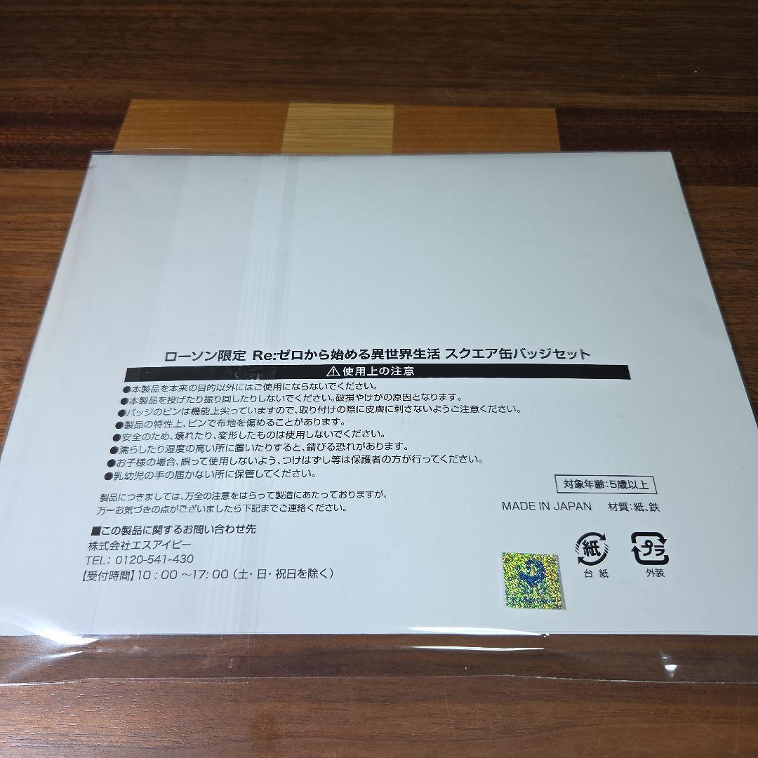 スクエア缶バッジセット Re:ゼロから始める異世界生活 Loppi・HMV限定