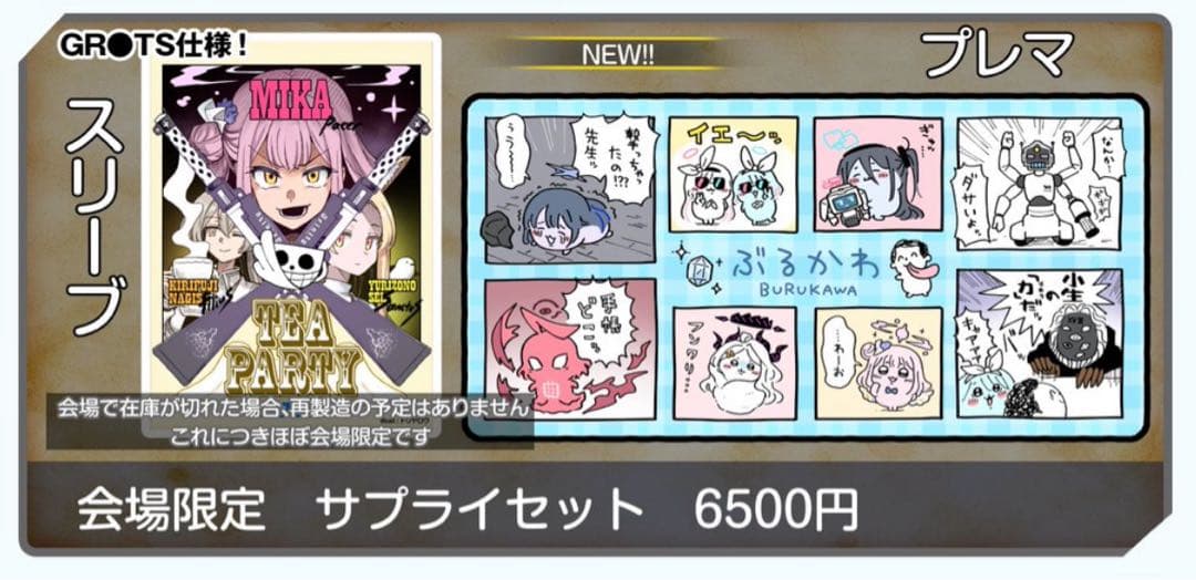 【C106 コミケ 会場限定】トリヤロウ 焼きトリ定食 サプライセット 未開封