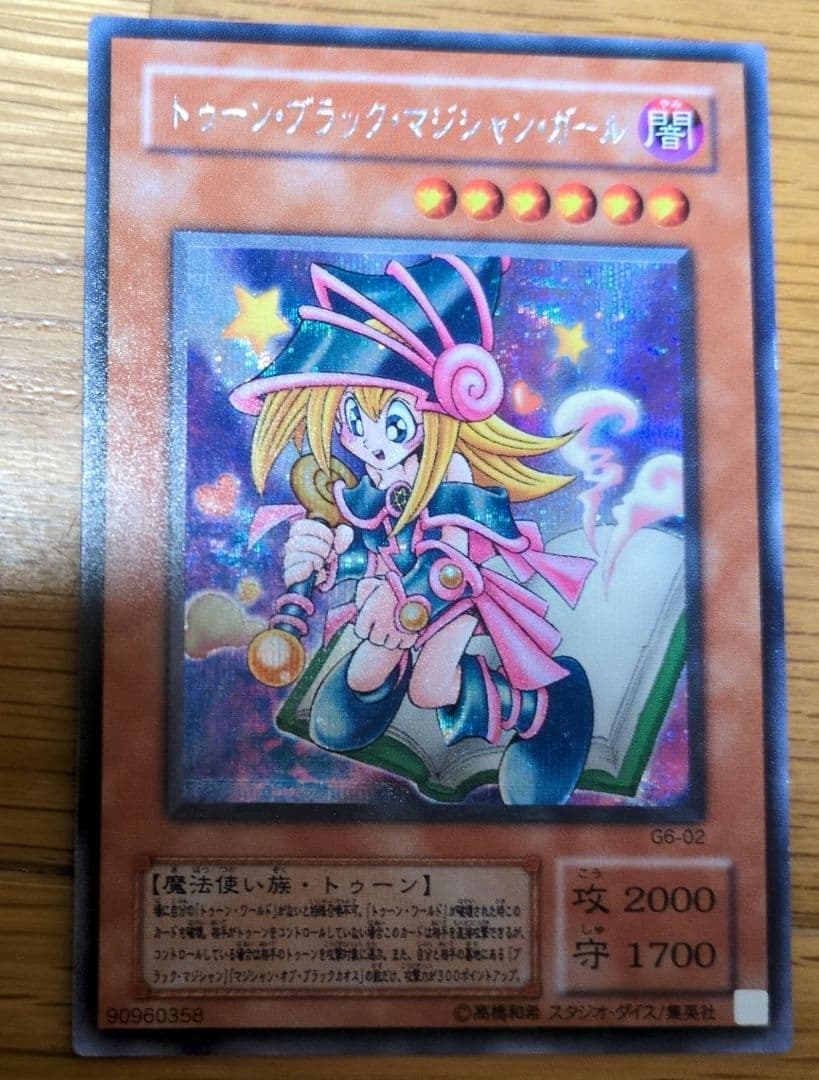遊戯王OCG トゥーンブラックマジシャンガール