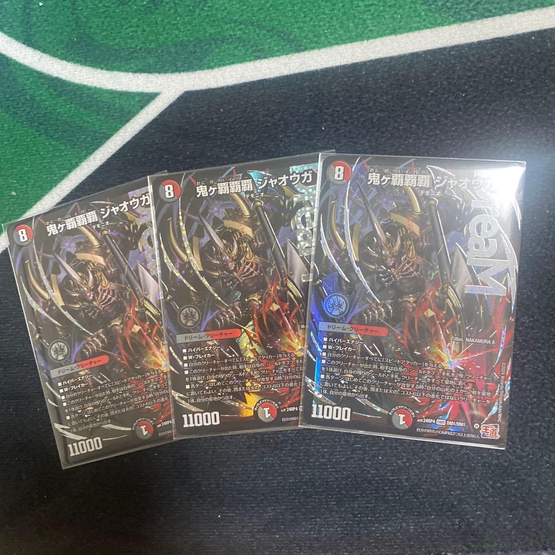 鬼ケ覇覇覇ジャオウガ 3枚セット