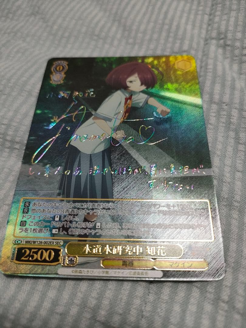 ヴァイスシュヴァルツ SEC 水道水研究中 知花 サイン　小鞠　SP