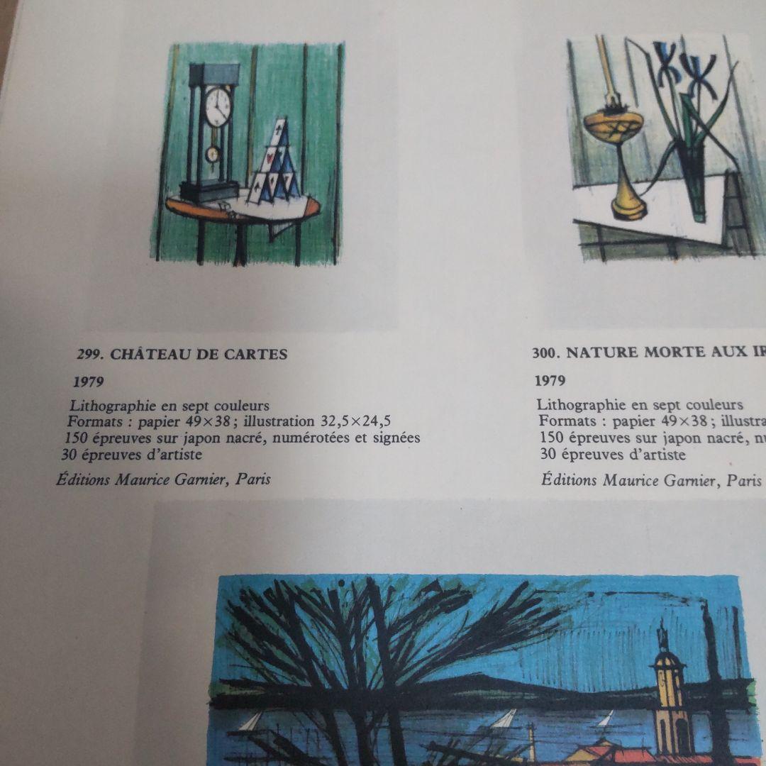 ベルナール　ビュッフェ　リトグラフ　　トランプの城