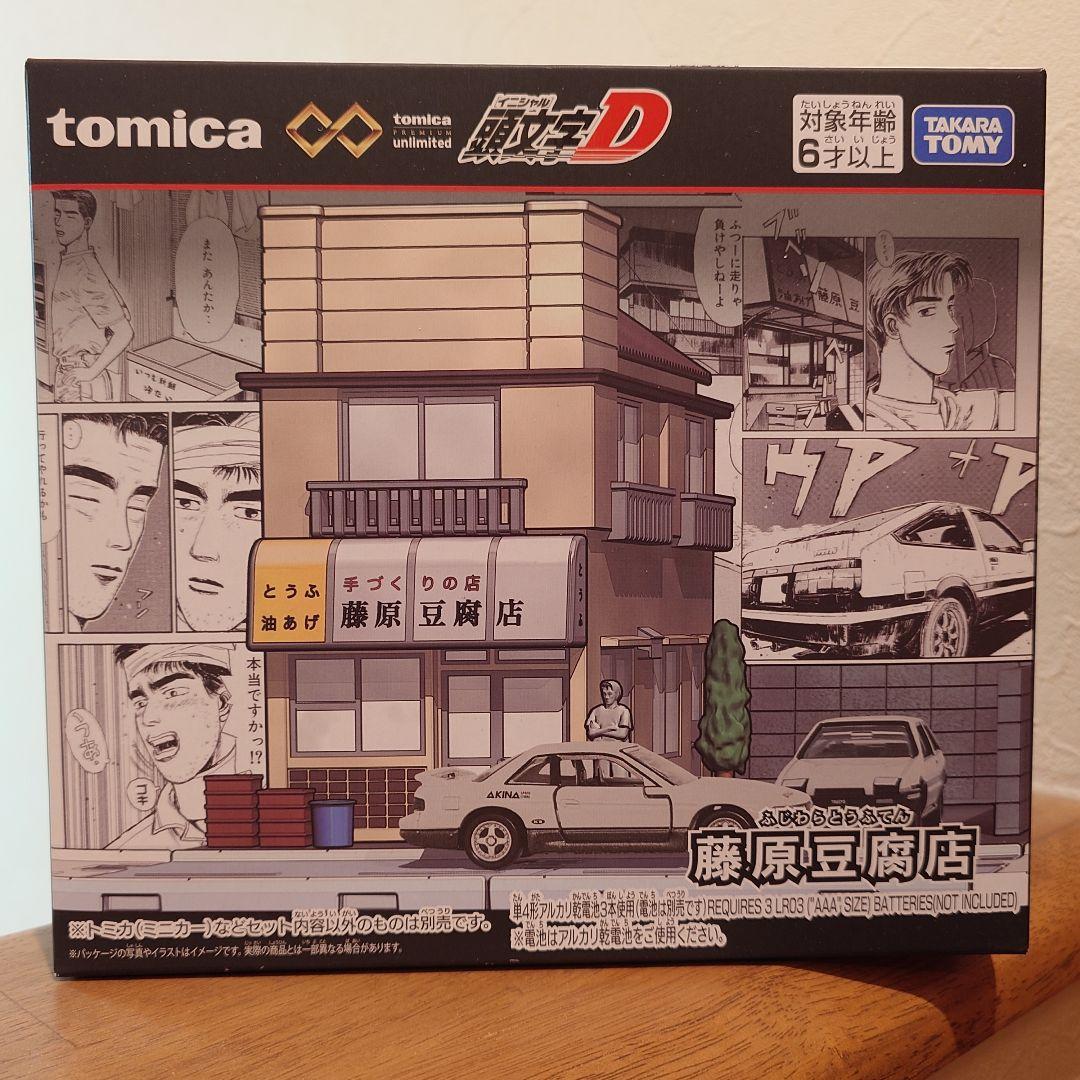 トミカプレミアムUnlimited 頭文字D 藤原豆腐店