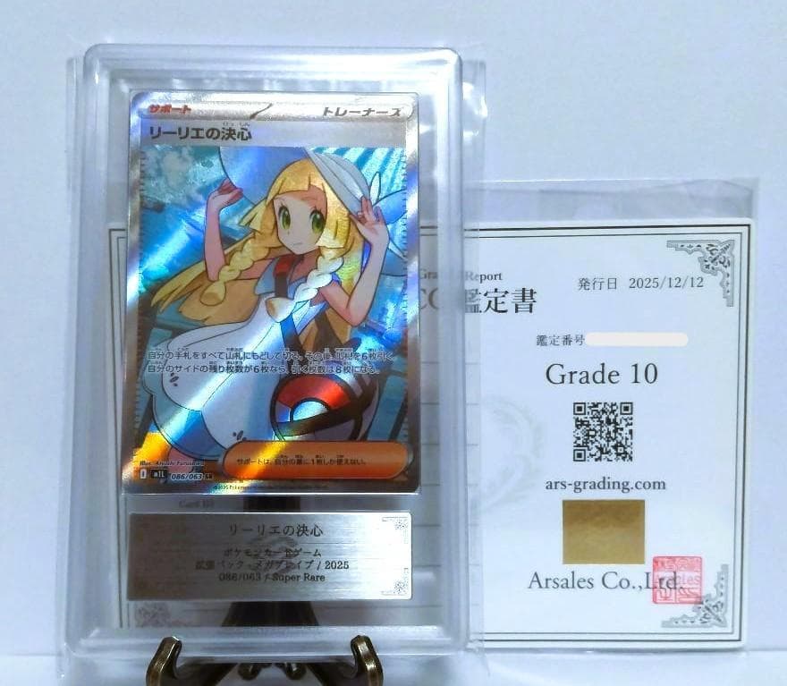 【鑑定書付】リーリエの決心 SR ポケモンカード メガブレイブ ARS10
