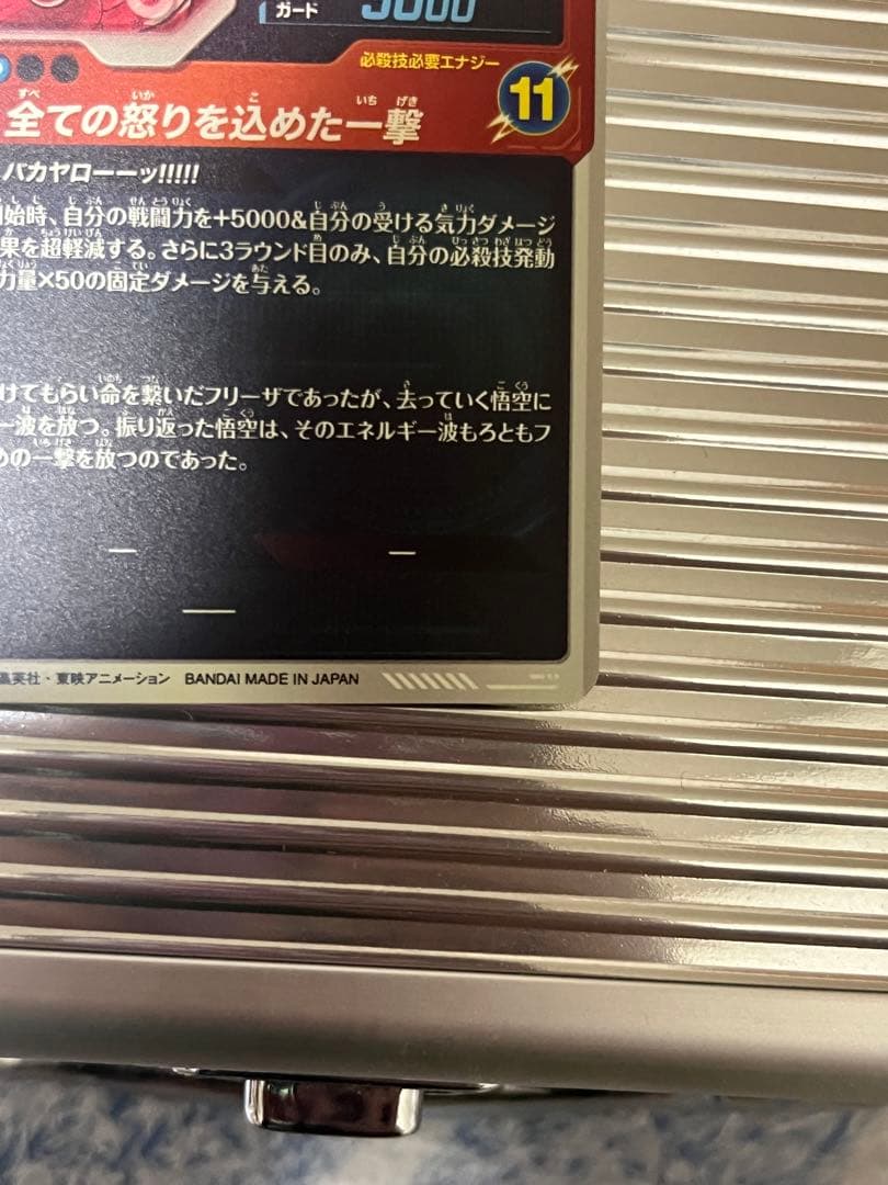 ｔ*ｋ様 ドラゴンボールダイバーズ　孫悟空　パラレル　sdv3-11