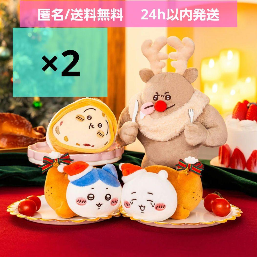 【新品未開封】ちいかわ　クリスマス　フルコンプリート 2セット