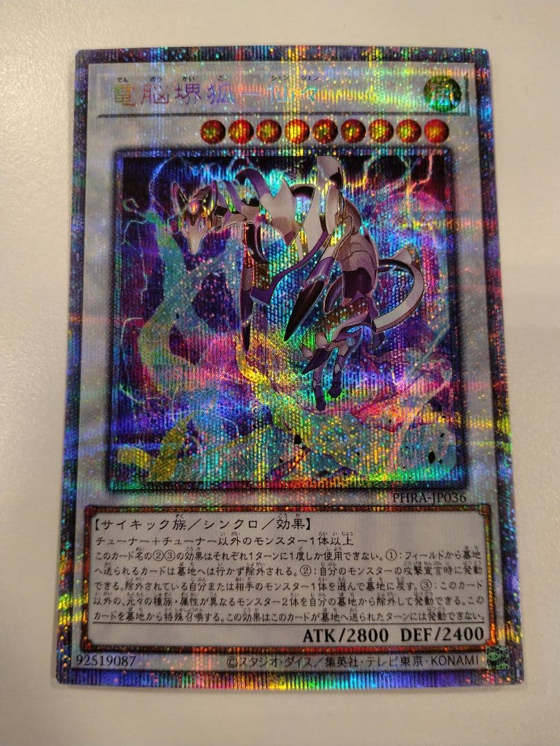 電脳　仙々　20thシークレットレア