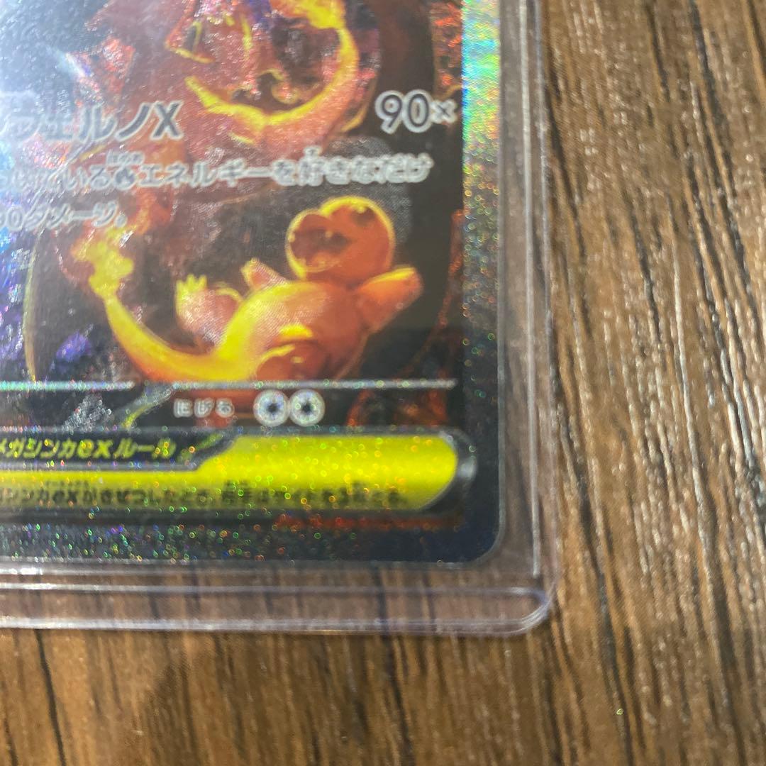 【極美品】メガリザードンX ex SAR 110/080ポケモンカード