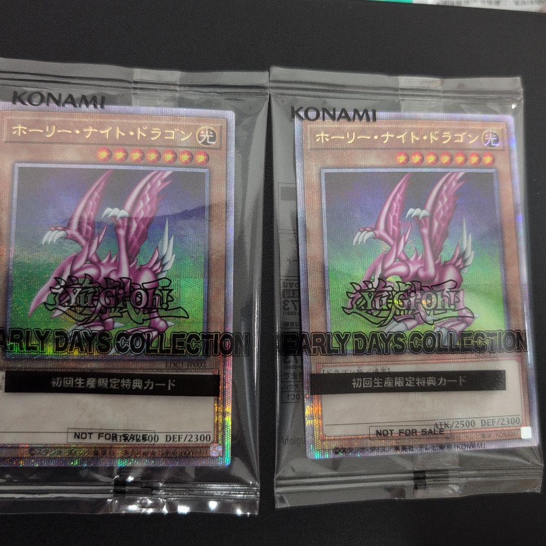 未開封 遊戯王 ホーリーナイトドラゴン 25th アーリーデイズ コレクション