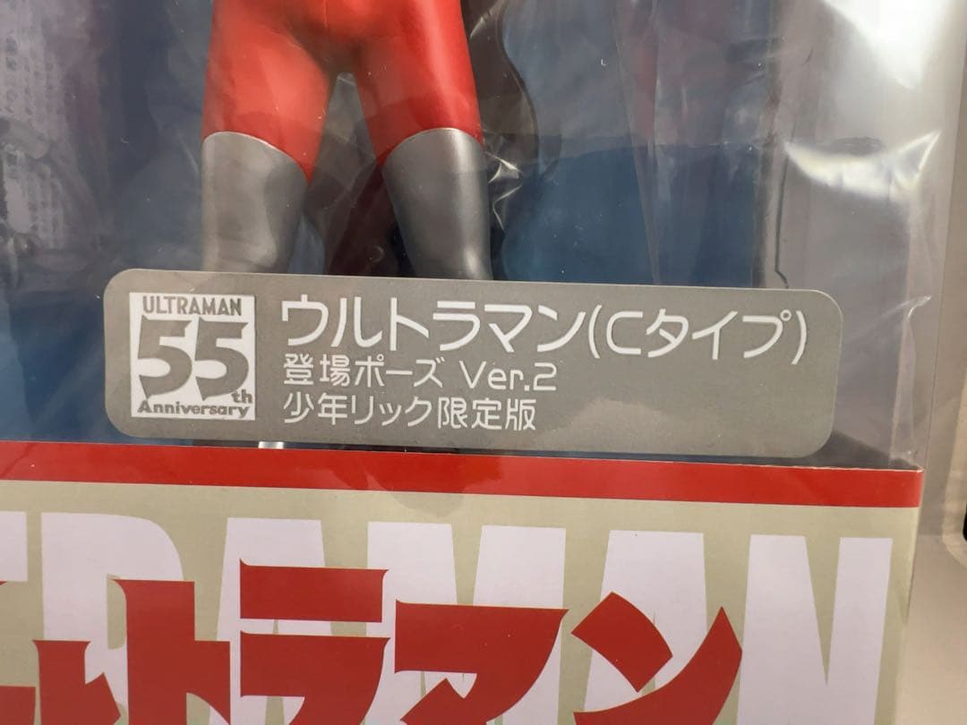 ウルトラマン　Ｃタイプ　少年リック限定ソフビ　エクスプラス