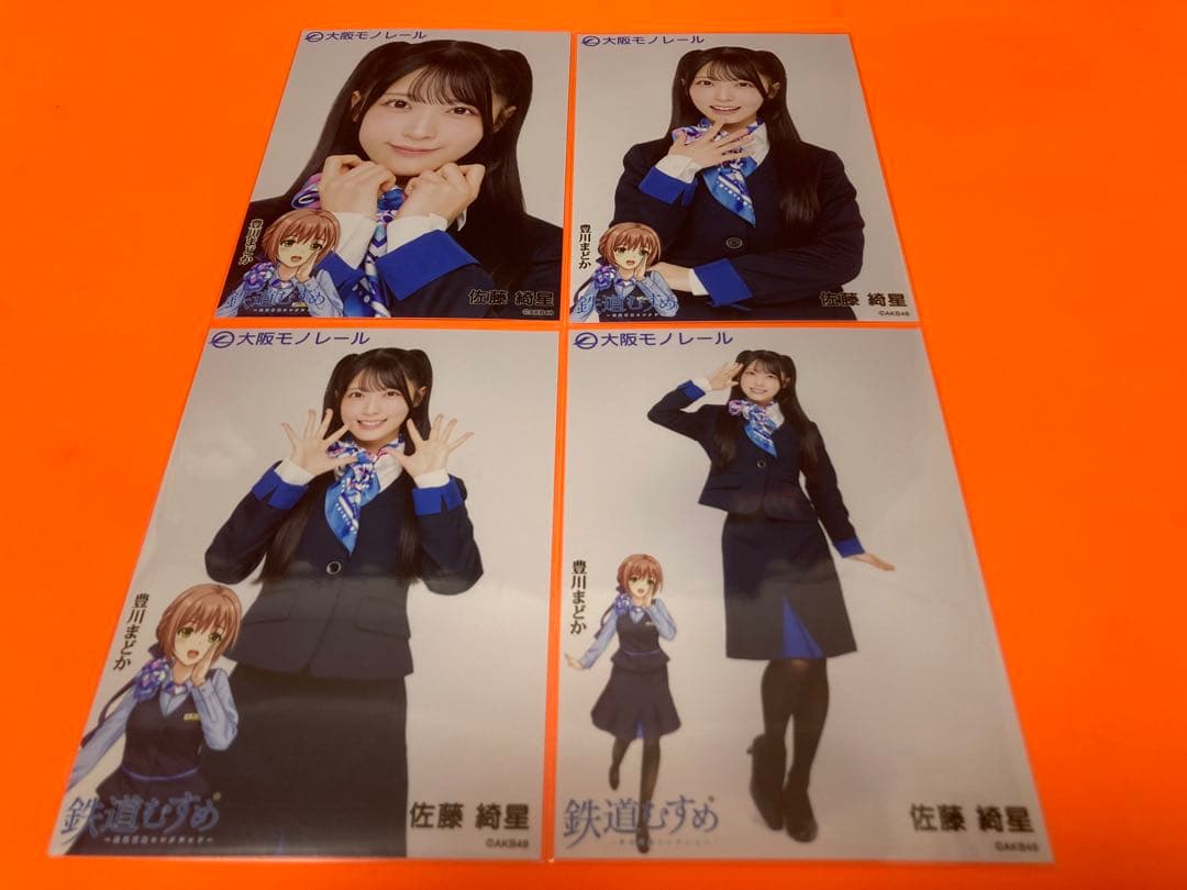 佐藤綺星　AKB48 大阪モノレール コラボ　ランダム生写真　4種コンプ