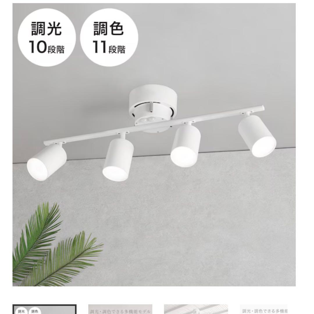 ニトリ4灯シーリングライト YP-S4