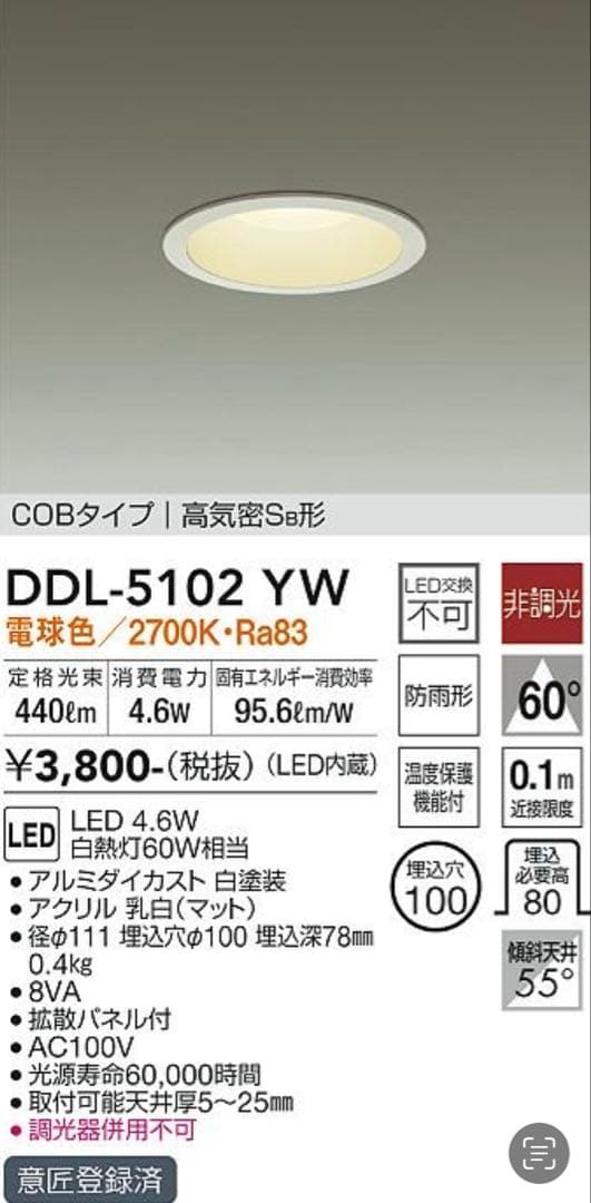 【新品未開封】大光電機ダウンライト