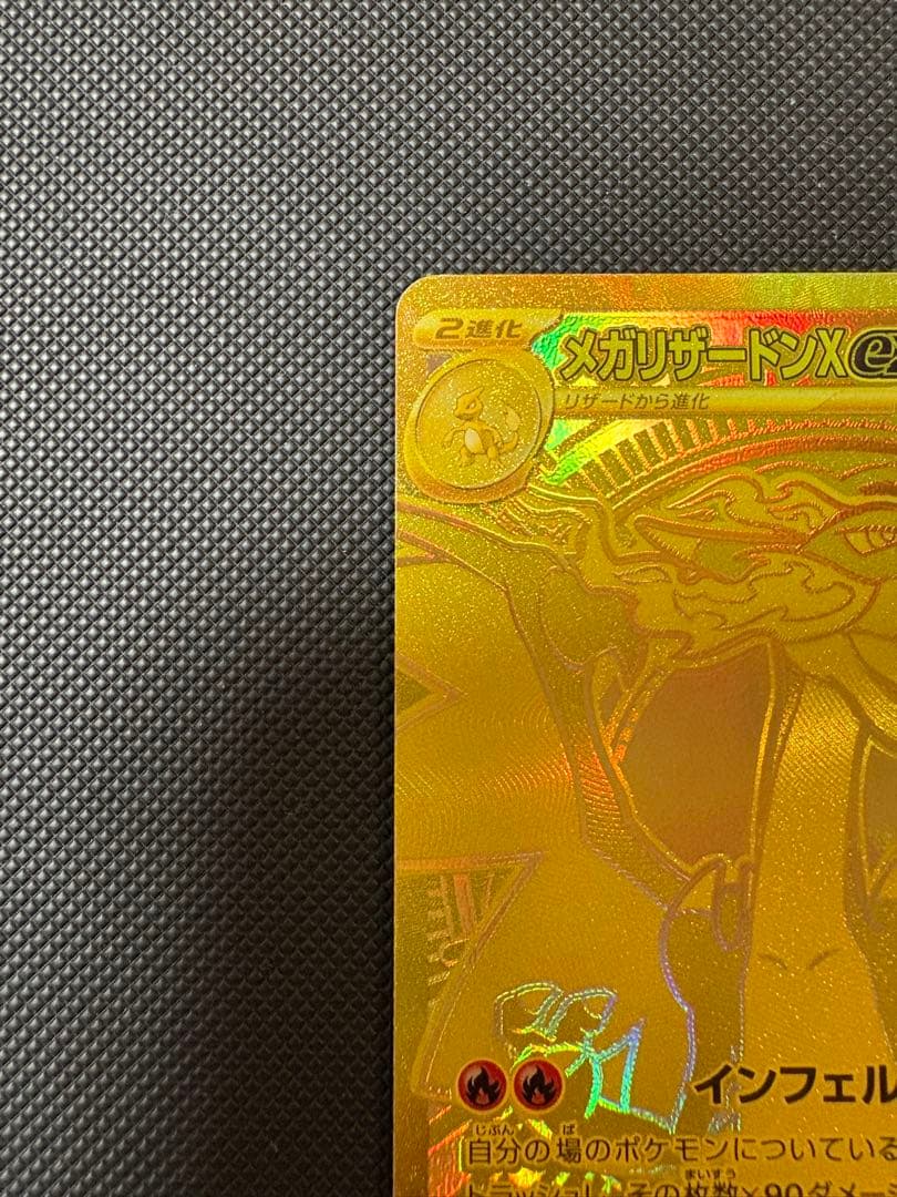 メガリザードンx ex mur