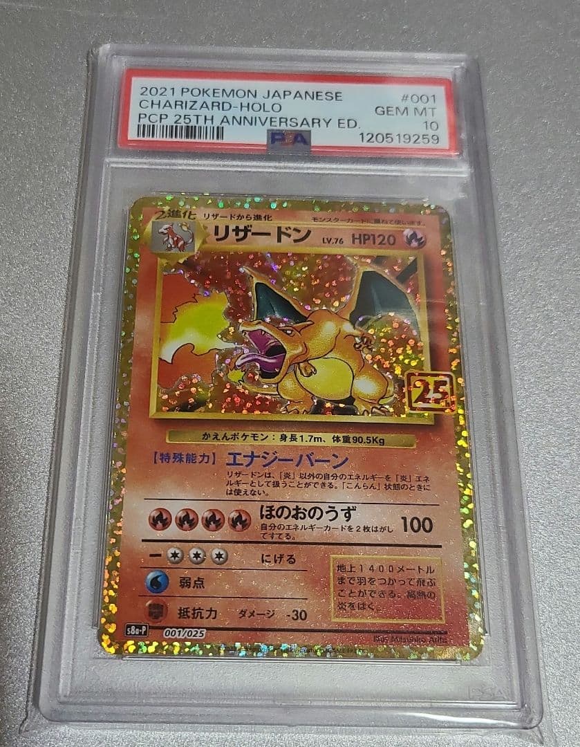 ［PSA10］ リザードン 25th プロモ