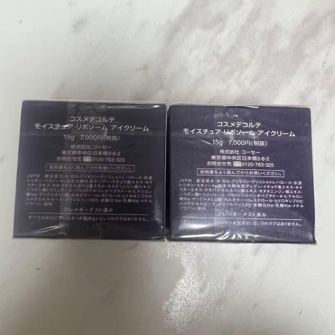 【新品未開封】DECORTÉ LIPOSOMEアイクリーム2点セット