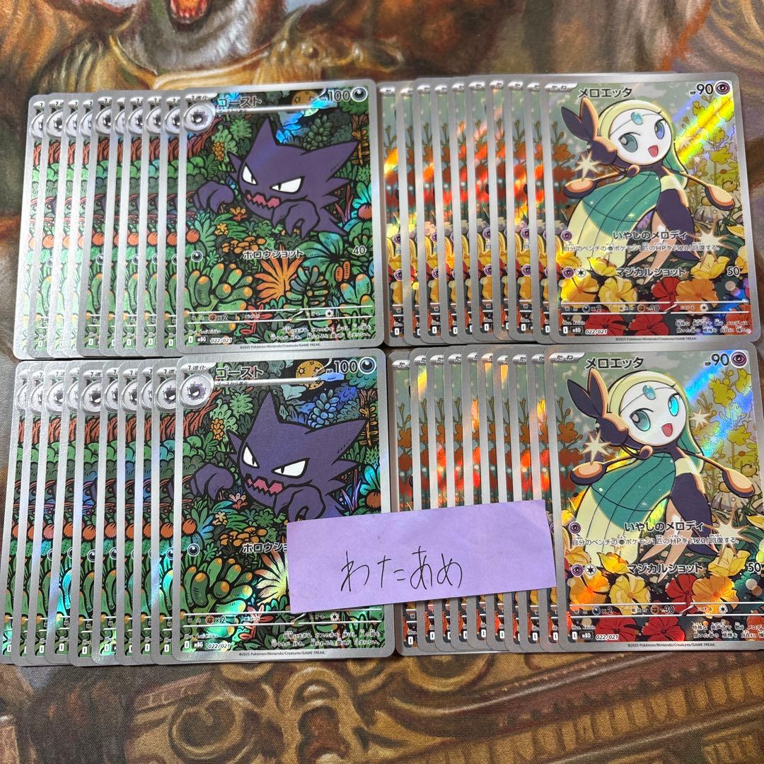 ゴースト　メロエッタ　AR 各20枚　まとめ売り　デッキプロモ　022/021