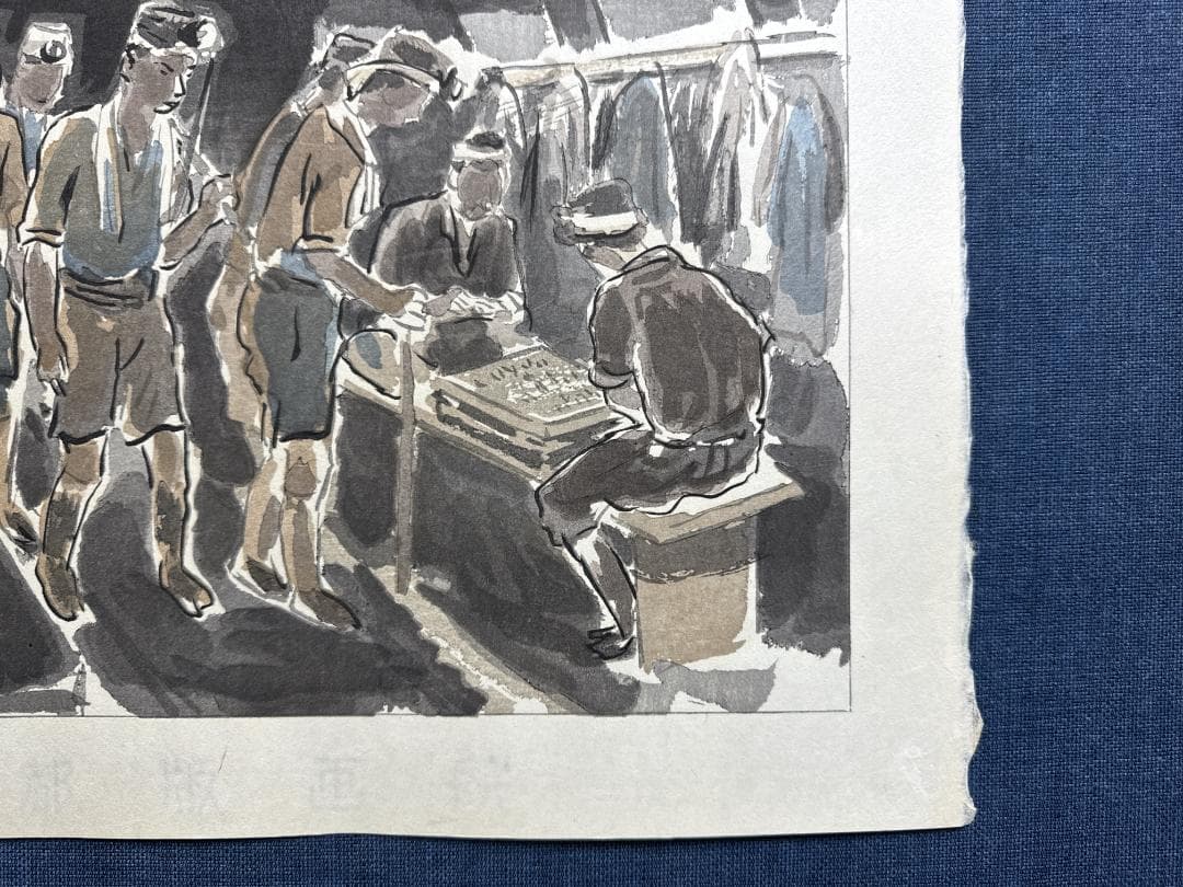 希少！和田三造木版画 続昭和職業絵尽し 「炭鉱夫」