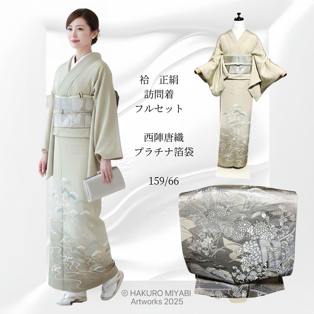 か*ん様 未使用近い　美品　袷　正絹　友禅　訪問着　フルセット　西陣唐織プラチナ
