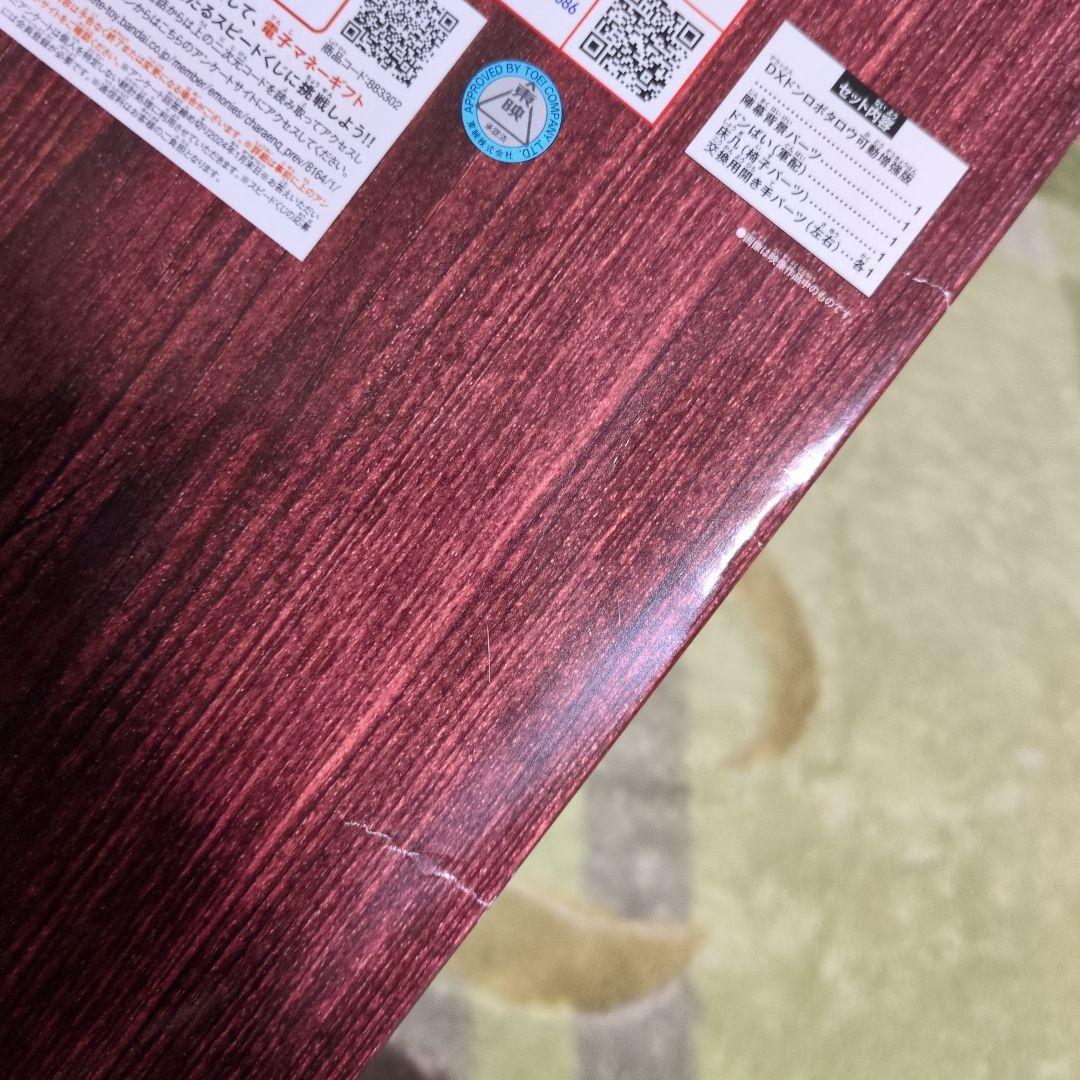 ドンモモタロウ