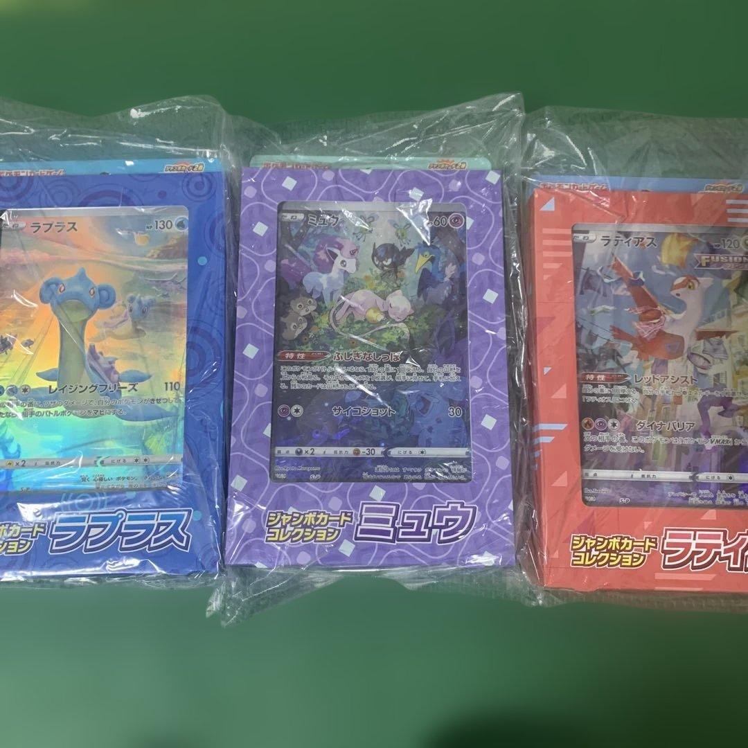 ジャンボコレクション セット