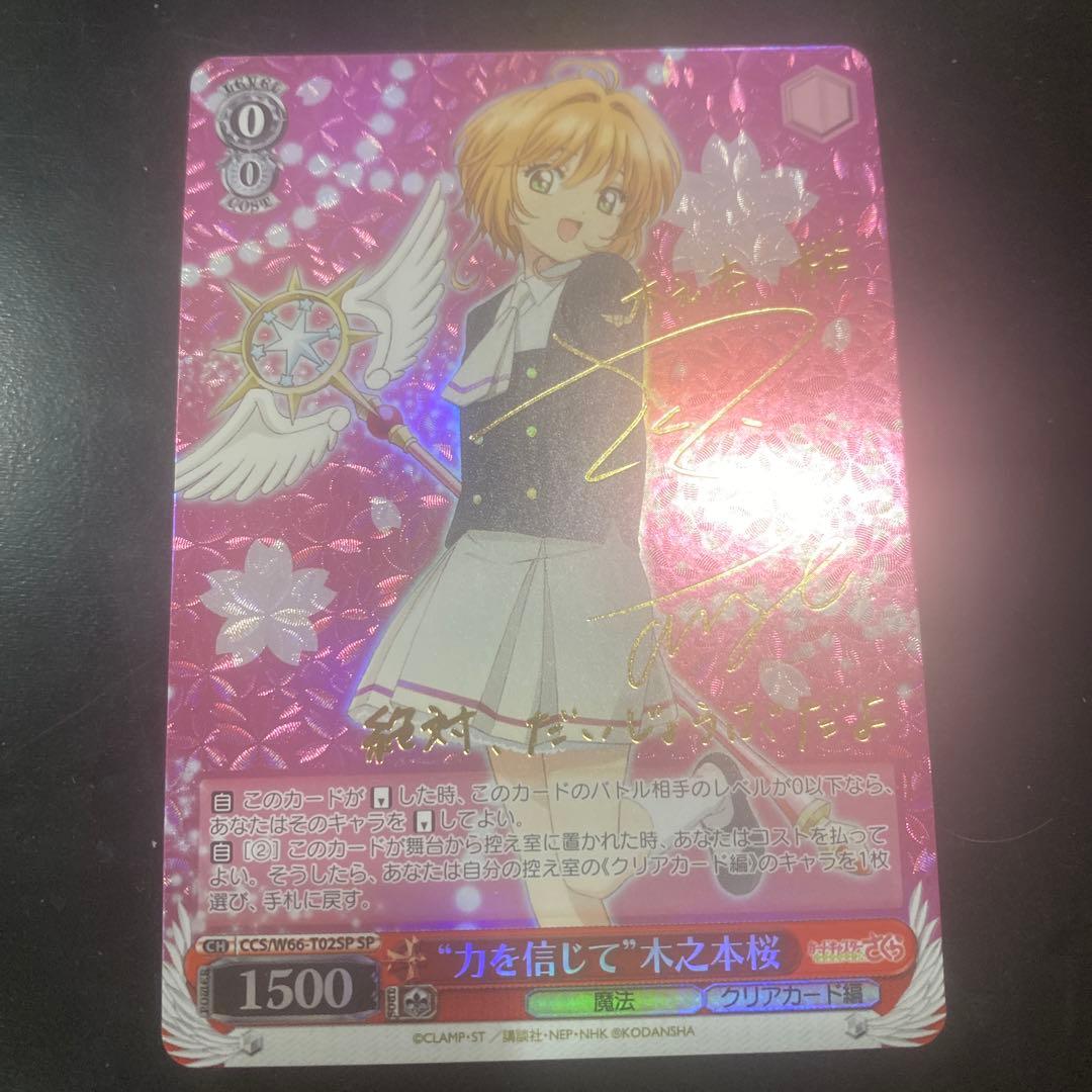 ヴァイスシュヴァルツ カードキャプターさくら 力を信じて 木之本桜 sp TD