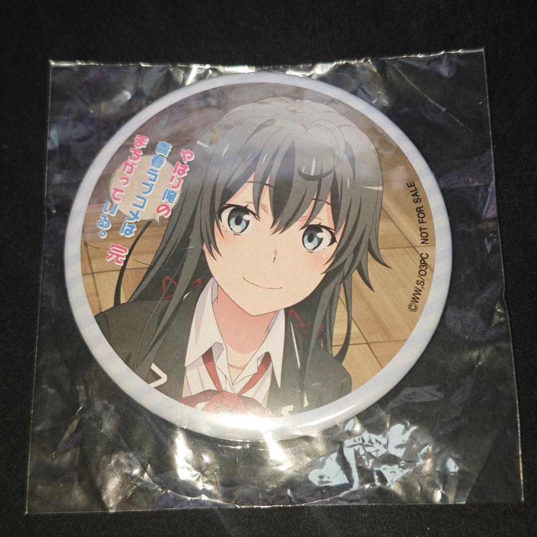 やはり俺の青春ラブコメはまちがっている。完 特典 缶バッジ 雪ノ下雪乃