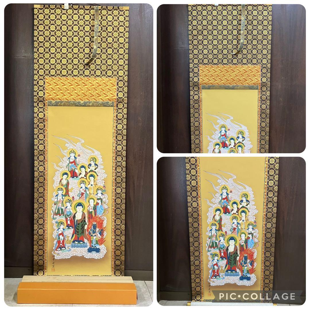 昭和レトロ 十三仏 十三佛 山口仙華 日本画 掛軸 掛け軸 伝統工芸 床の間