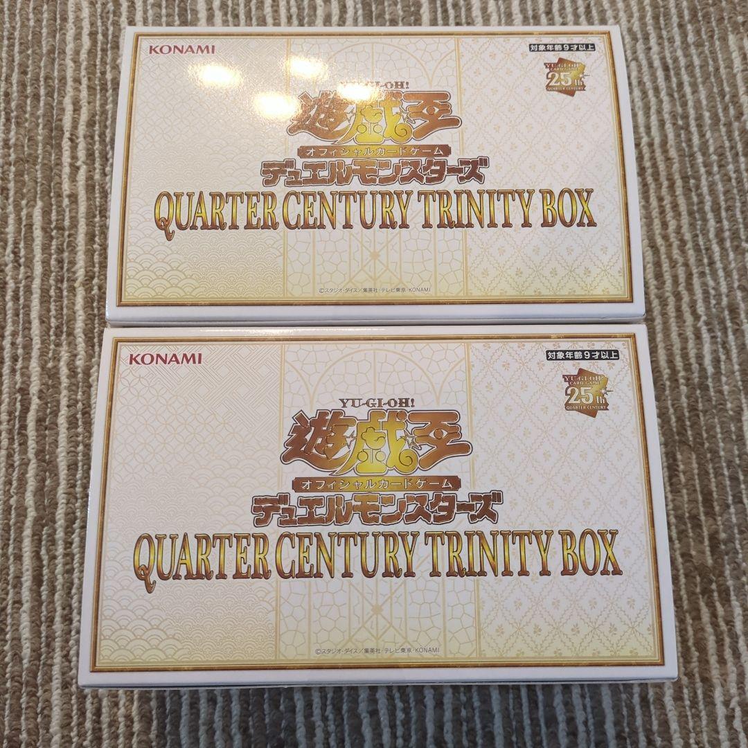 新品未開封 遊戯王 QUARTER CENTURY TRINITY BOX 2箱