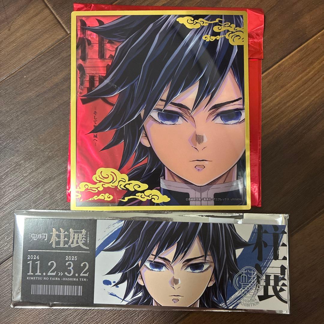 鬼滅の刃 柱展 冨岡義勇 クリア色紙 チケット風カード