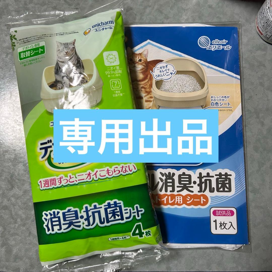 【専用出品】ユニ・チャーム デオトイレ専用シート 4枚 キミおもい 1枚 セット