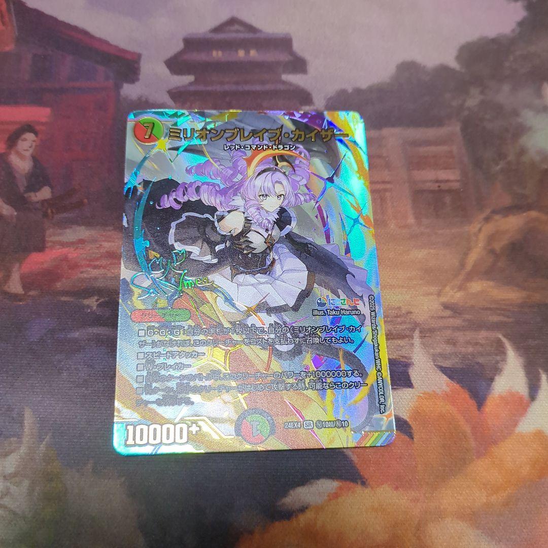 デュエマ　ミリオンブレイブ・カイザー　サインシークレット