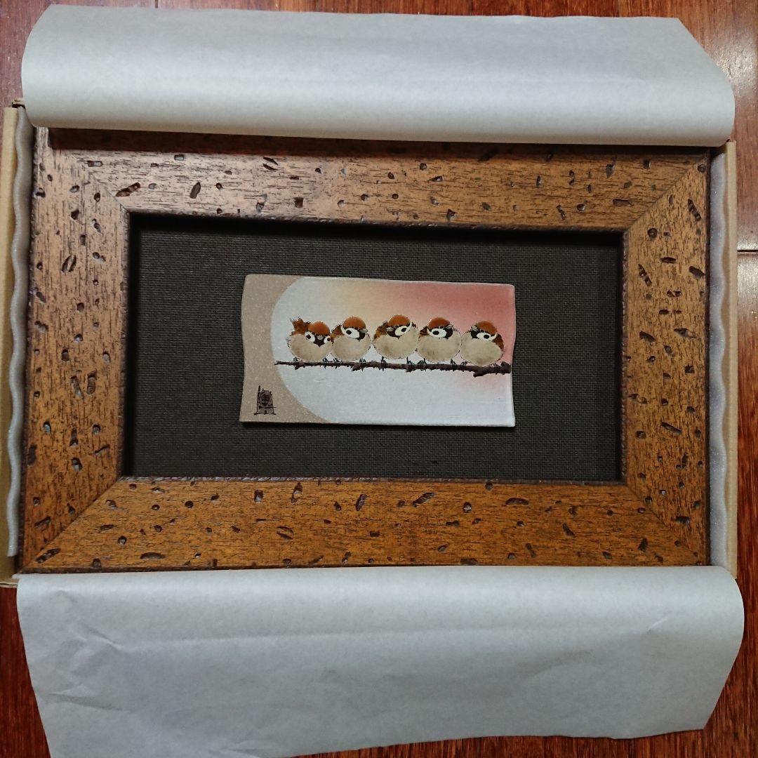 陶額 陶板 福良雀図 すずめ スズメ 中村 陶志人 外志人九谷焼