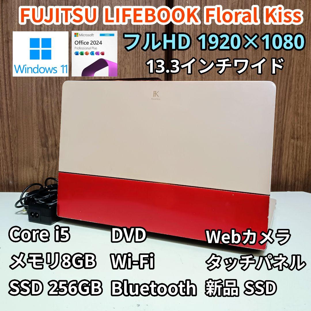 FUJITSU LIFEBOOK Corei5 メモリ8GB SSD256GB