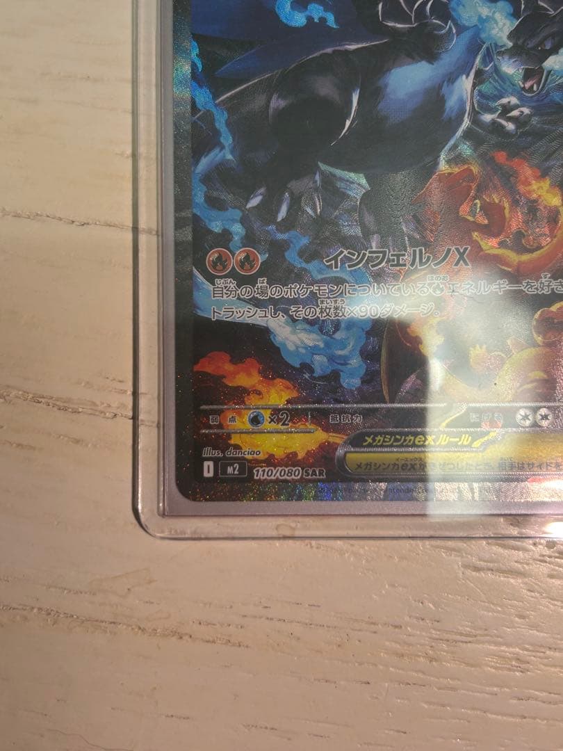 メガリザードンX EXカード SAR