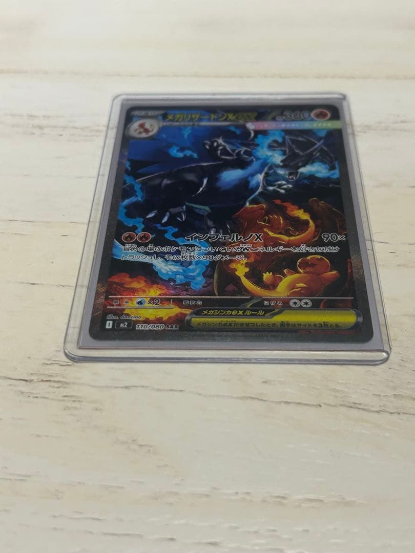 メガリザードンX EXカード SAR