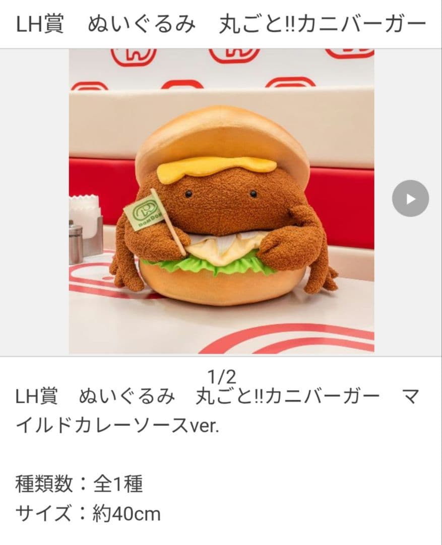ドムドムハンバーガーくじ　A賞　B賞　LH賞
