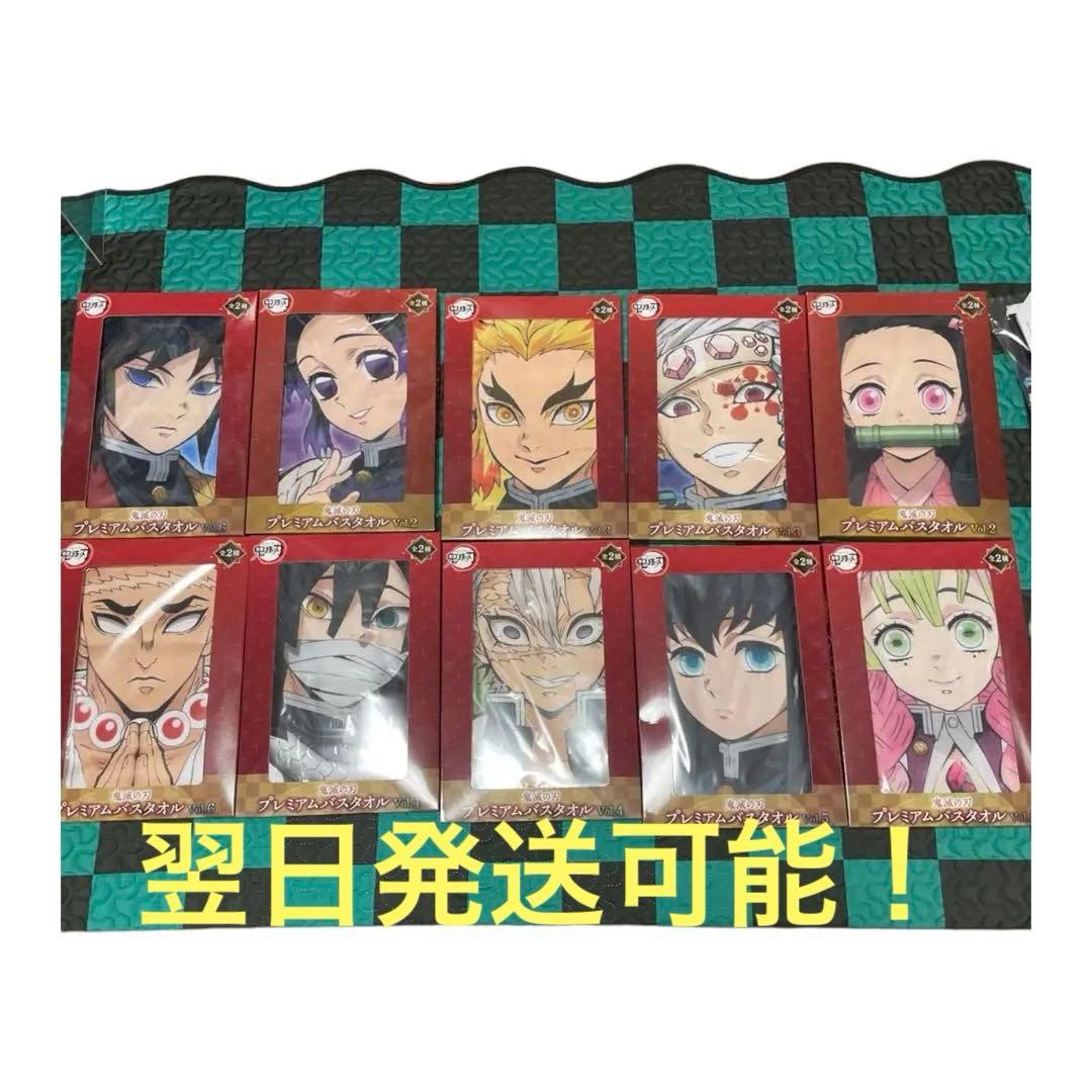 [24時間以内発送]鬼滅の刃　プレミアムバスタオル10種