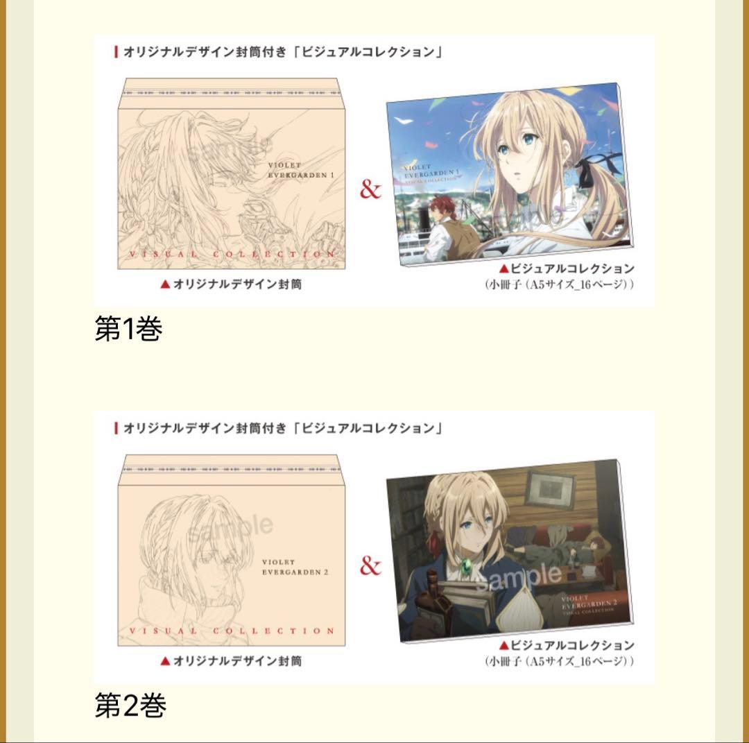 ヴァイオレット・エヴァーガーデン 京アニショップ ビジュアルコレクション