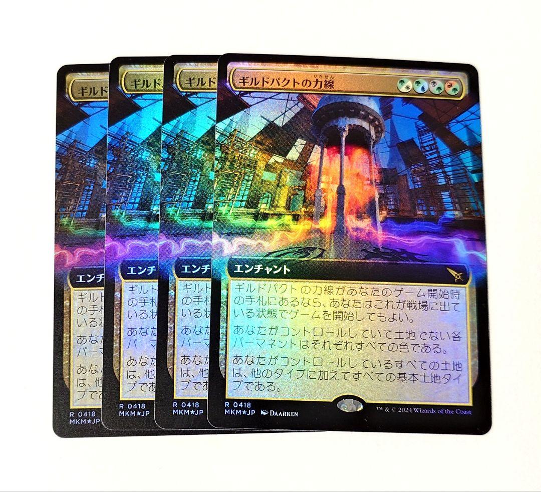 MTG ギルドパクトの力線 FOIL 日本語版 拡張アート 4枚セット