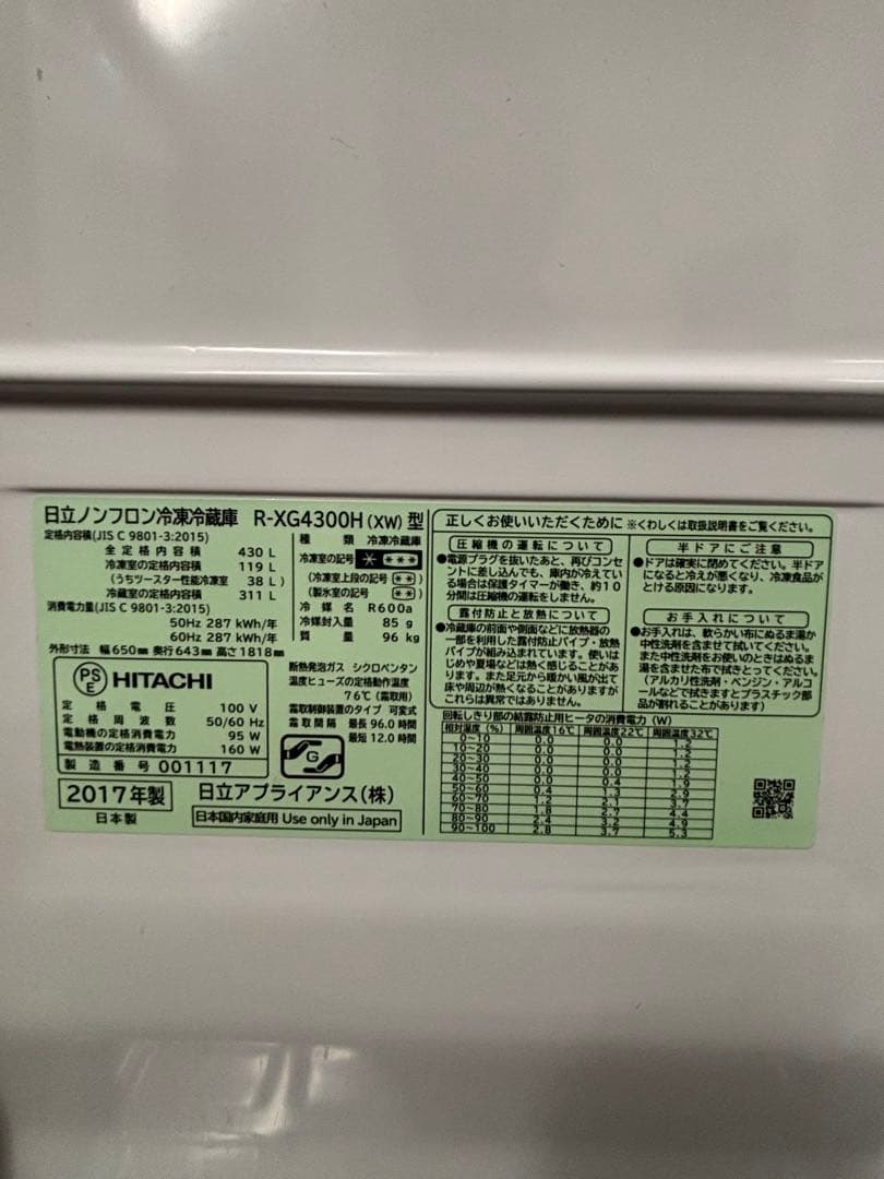 日立XG4300H冷蔵庫 ホワイト 430L 両開き 2017年製 真空チルド