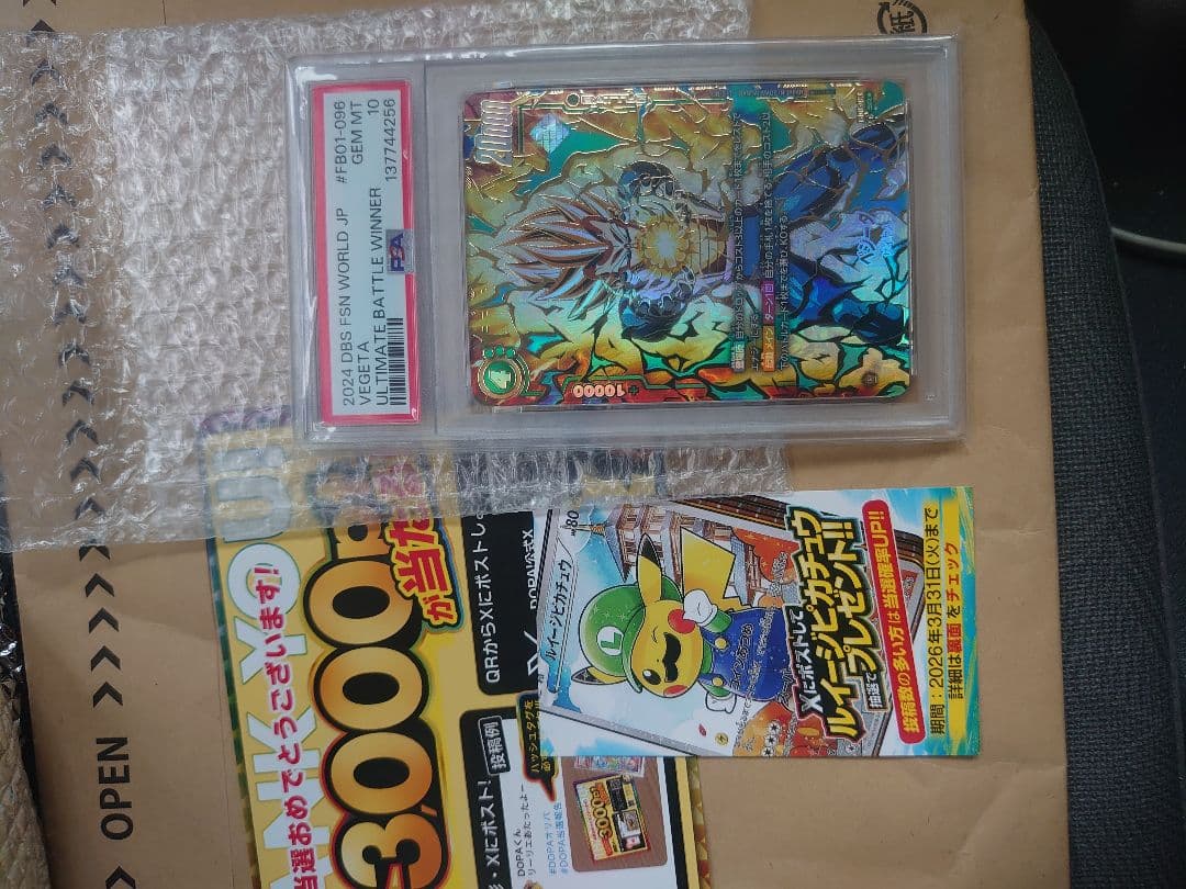 ベジータ PSA10 アルティメットバトル