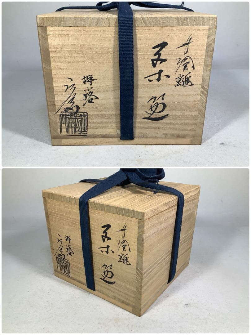 雛　茶碗　押小路　庄左衛門　茶道具　送料無料