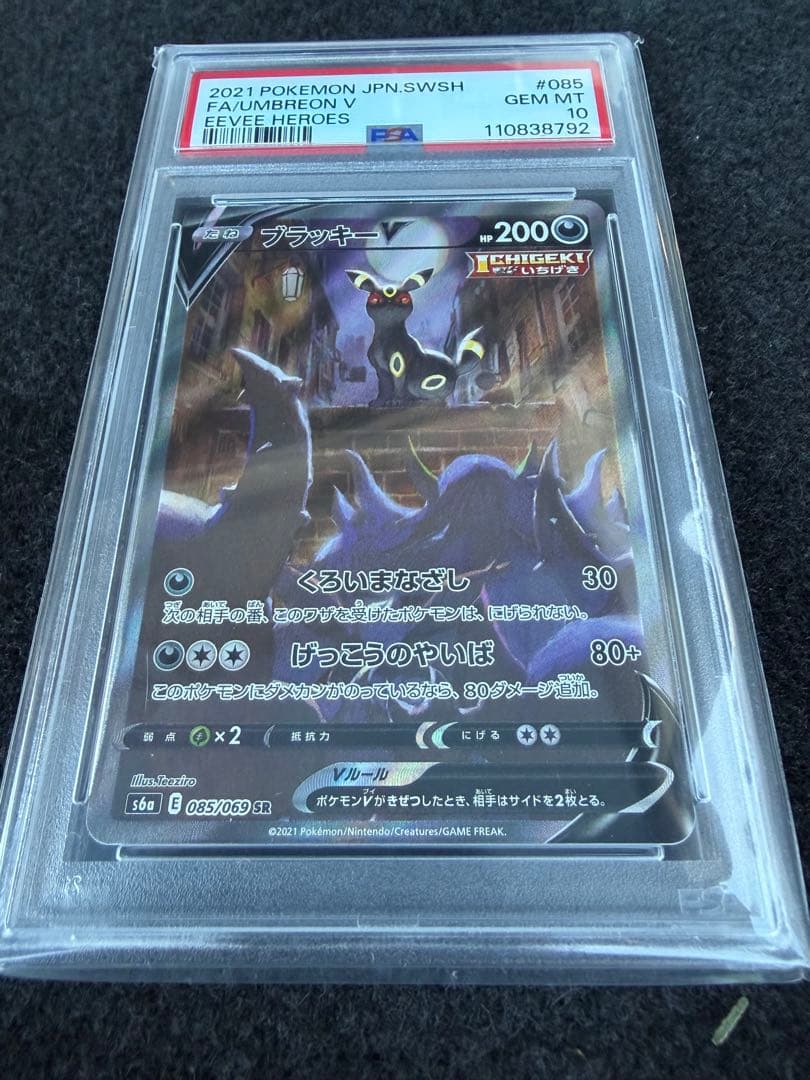 PSA10 ブラッキーV SR S6a イーブイヒーローズ 085/069