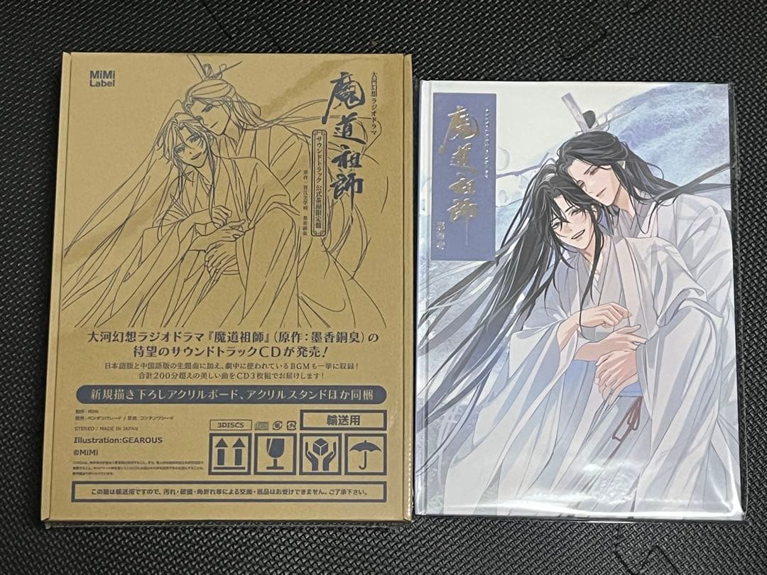 魔道祖師　ラジオドラマ　サウンドトラック　公式茶屋限定盤　扉絵巻　魏無羨　藍忘機